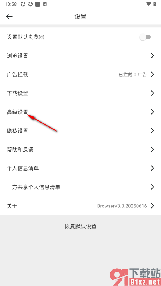 微米浏览器APP设置允许打开外部应用的方法