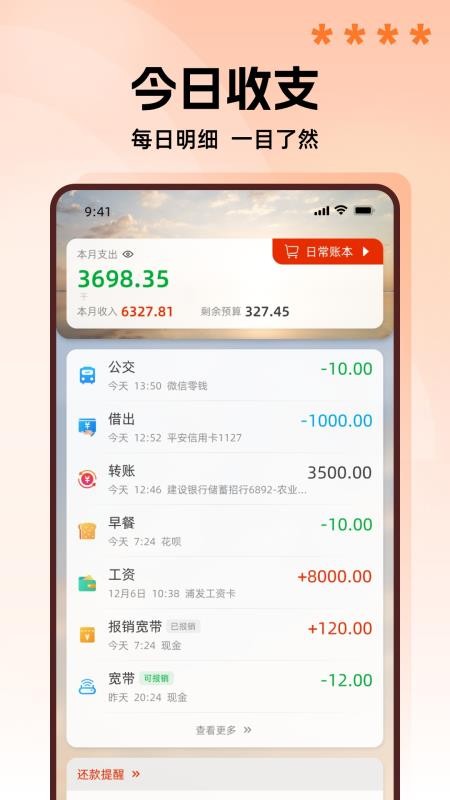 随身记账最新版v1.1.2截图2