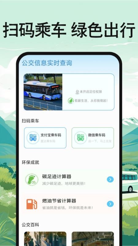 公交地铁出行查询手机版v1.0.1截图2
