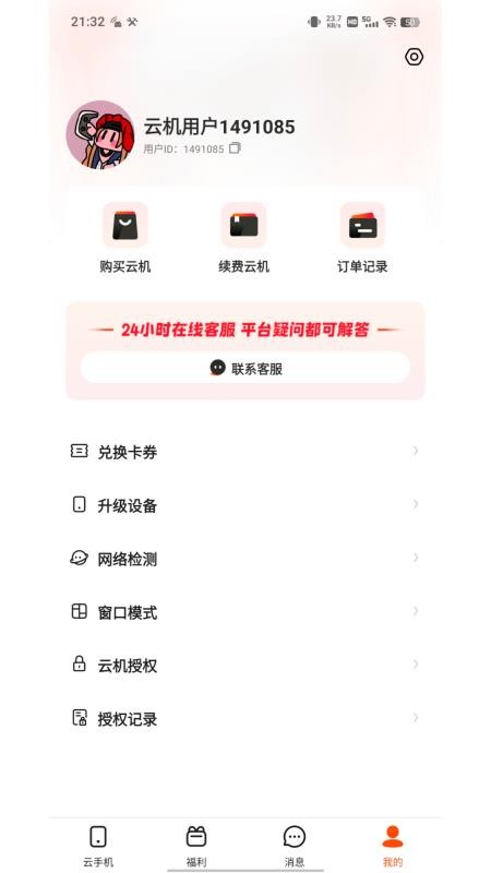 烈火云手机官方版v1.0.3截图5