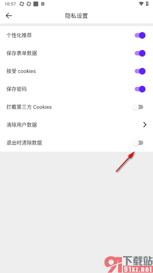 微米浏览器APP设置每次退出浏览器时自动清除数据的方法