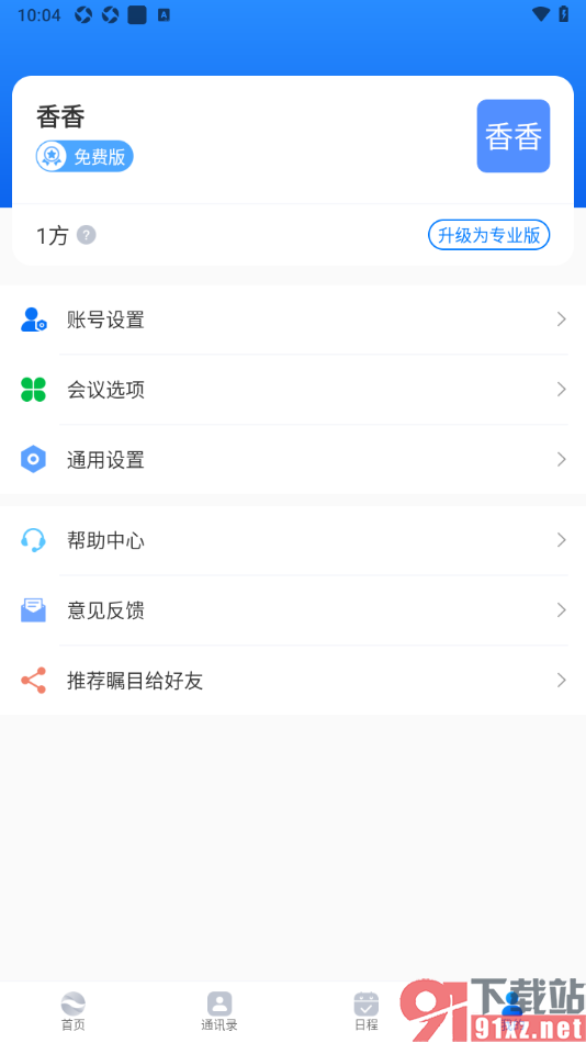 瞩目app分享给微信好友使用的方法