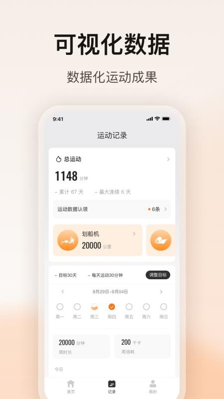 FED运动手机版v1.7.1截图3