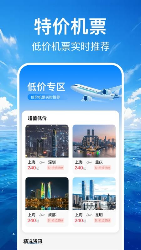 特价机票订票管家软件v1.0.5截图3