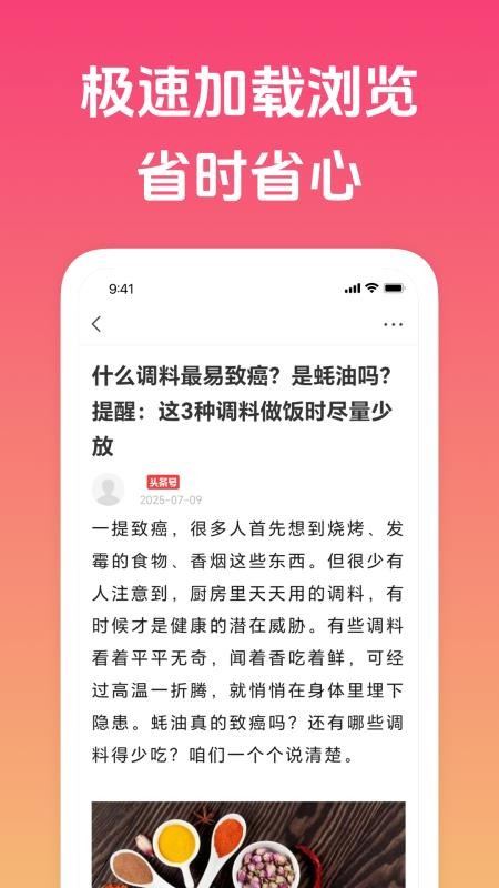 趣闻极速版手机版v1.2.8截图2
