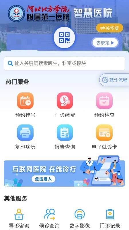 张家口一附院官网版v1.0.6截图1