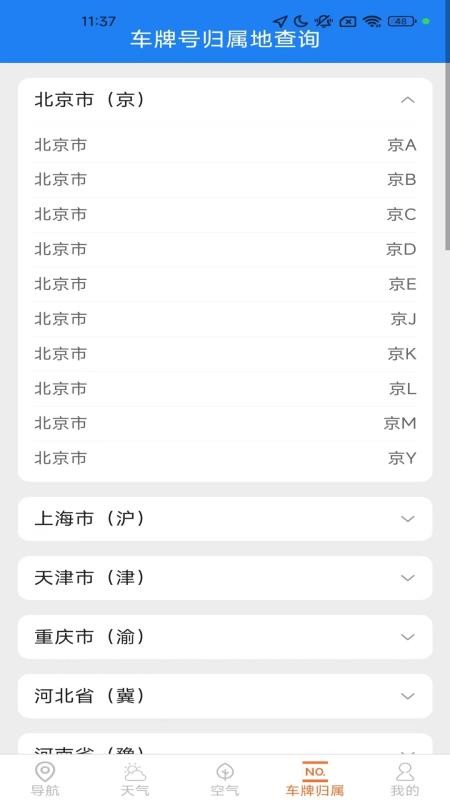 高能实时导航手机版v1.5.3.4截图4