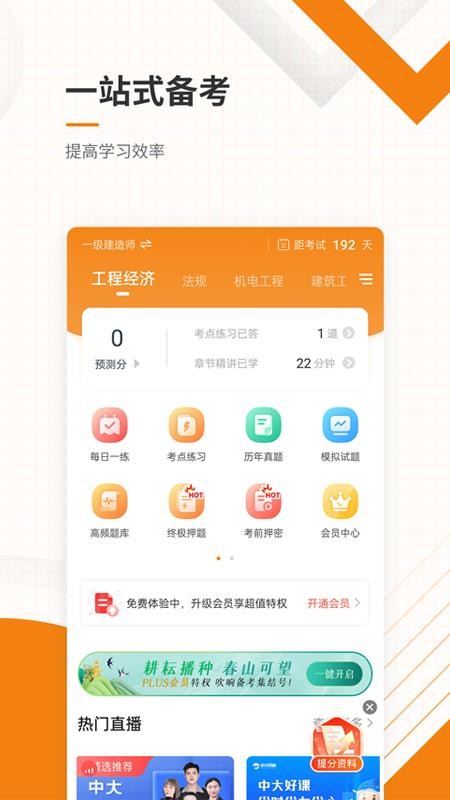 二级建造师准题库手机版v5.50截图2
