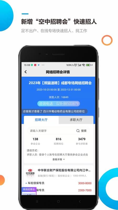 熊猫速聘官方版v1.2.3截图4