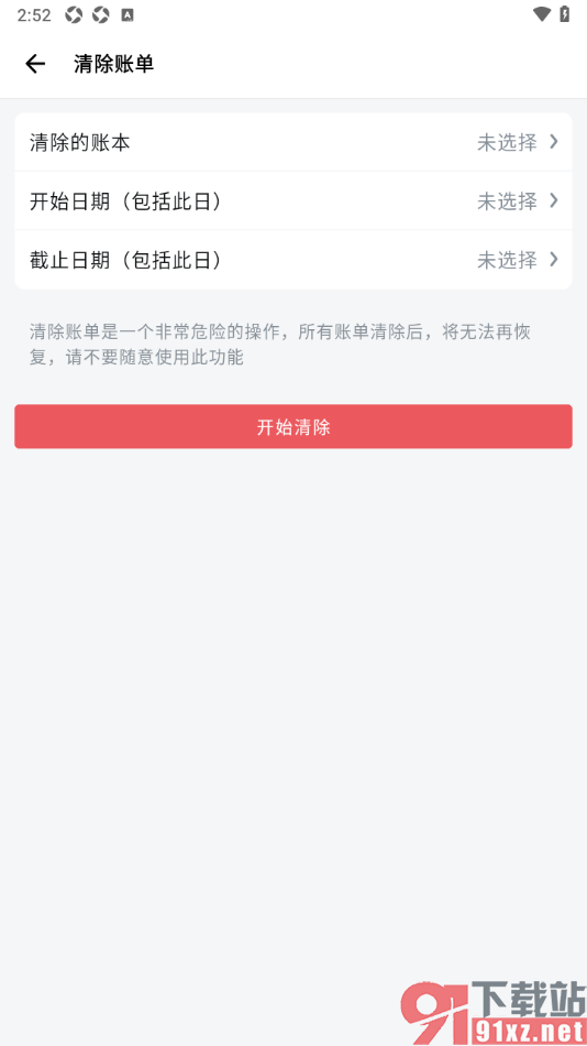 钱迹APP删除不要的账单数据的方法