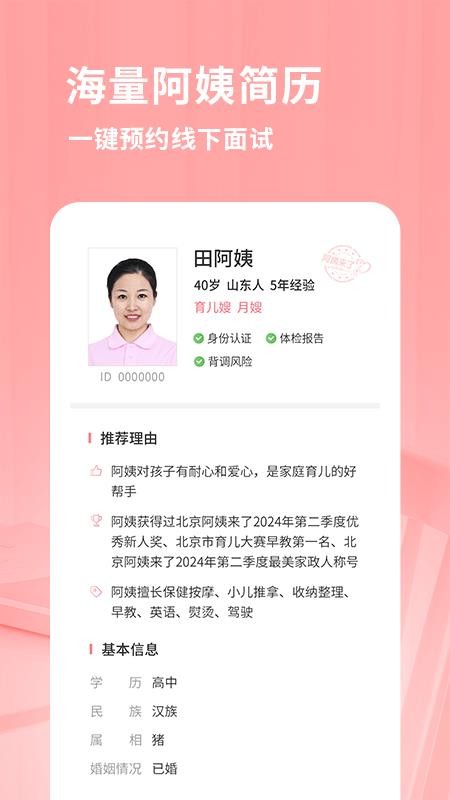 阿姨来了最新版v6.2.0截图2