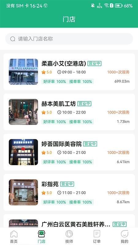 柔嘉到家最新版v1.0.3截图2