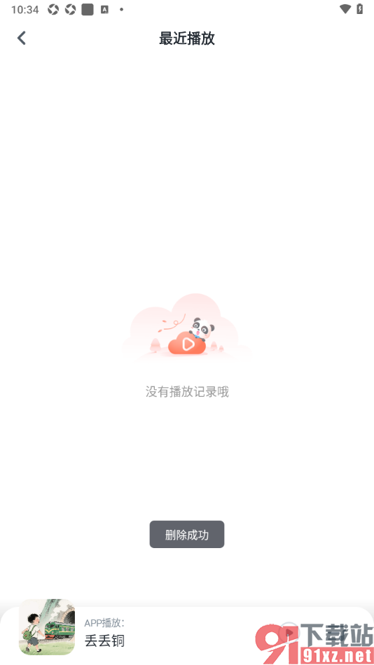 小布咕app删除不要的播放记录的方法