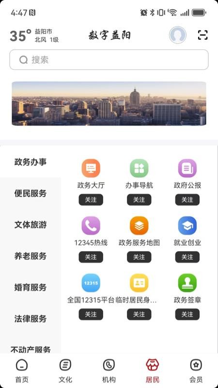 数字益阳官网版v2.8.1截图4