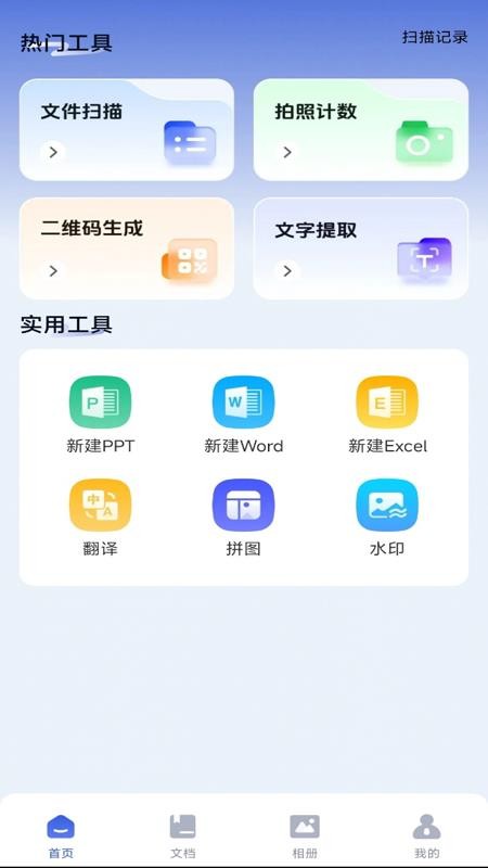 手机拍照扫描宝手机版v1.0.0截图1