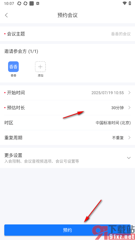 瞩目APP设置预约在线会议时间的方法