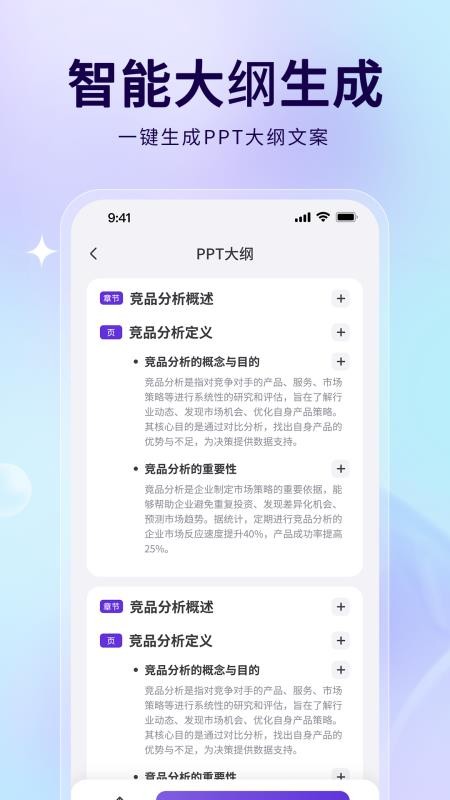 AiPPT制作助手官网版v1.0.0截图2