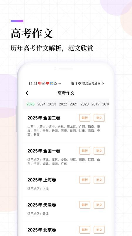 高中课程同步学appv1.5.1截图5