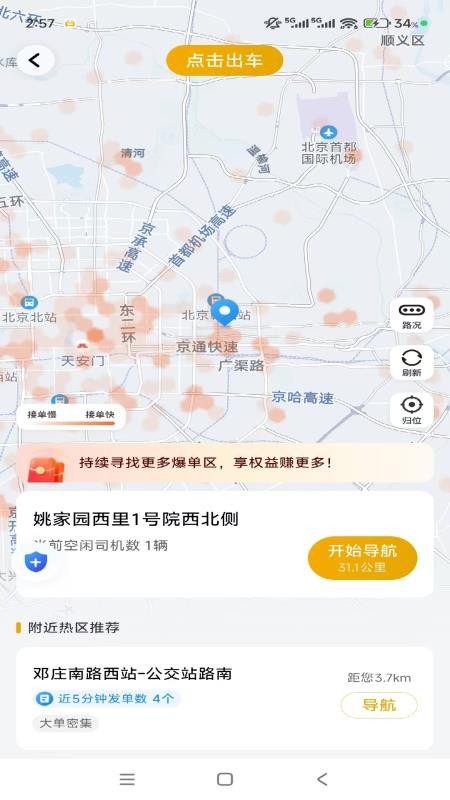 中慧交通慧通约车官方版v1.25.4截图4