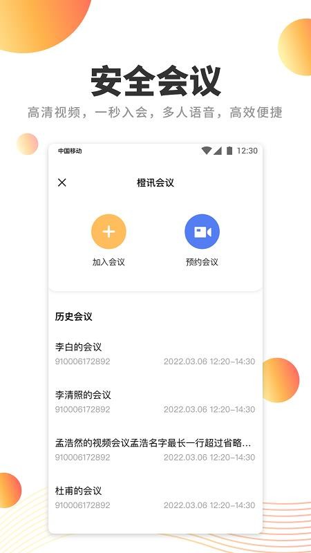 橙讯官网版v5.1.1截图4