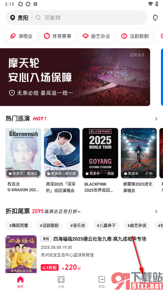 摩天轮票务APP设置允许访问位置信息权限的方法