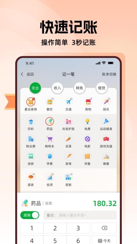 随身记账最新版v1.1.2截图1