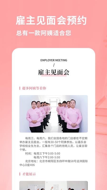 阿姨来了最新版v6.2.0截图3