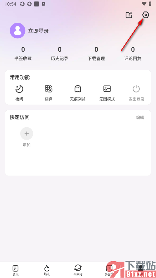 微米浏览器​APP清除用户数据的方法
