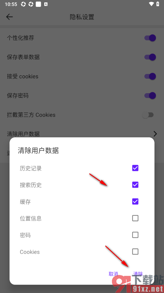 微米浏览器​APP清除用户数据的方法