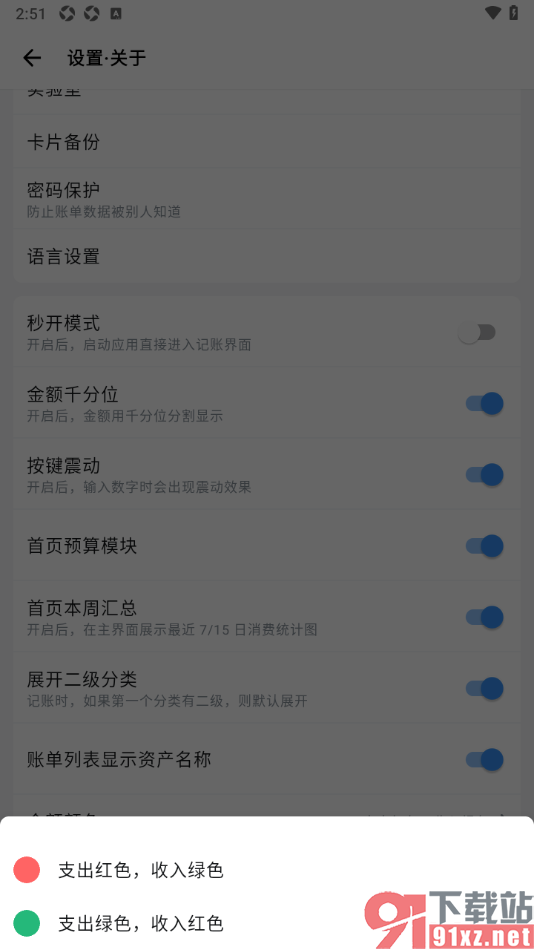 钱迹APP设置支出红色收入为绿色的方法