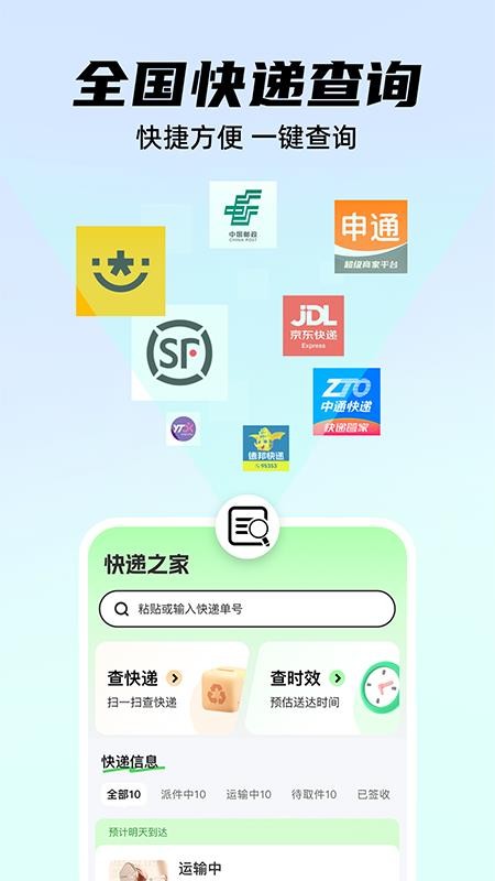快递实时位置查询APPv1.0.2截图1