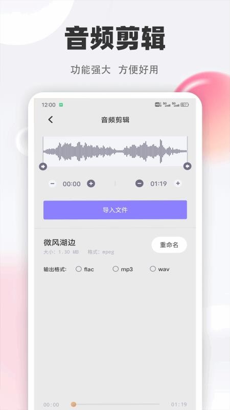 清风乐音最新版本v1.0.1截图2