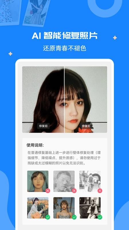 修复老照片手机版v1.1.2截图5
