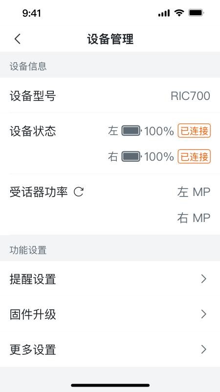 易助听官方版v1.6.4截图3