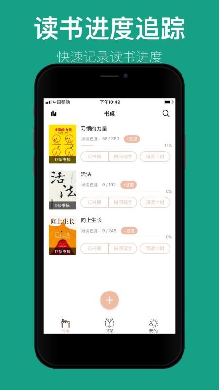 读书笔记最新版v2.5截图3