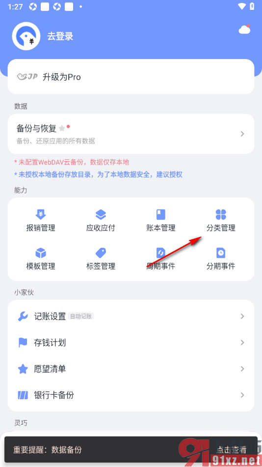 一羽记账APP新增账单分类名称的方法