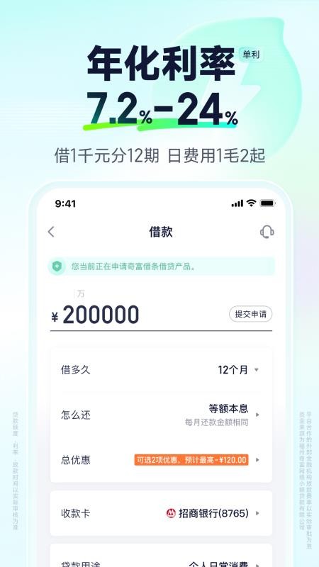 奇富借条官网版v2.1.18截图4