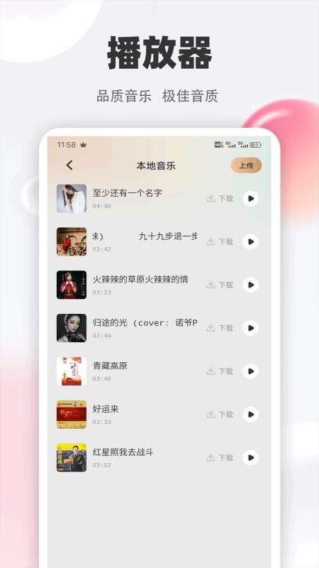 清风乐音最新版本v1.0.1截图1