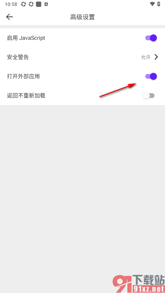 微米浏览器APP设置允许打开外部应用的方法