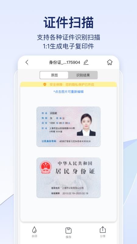 快识别免费版v1.8.0.0截图4