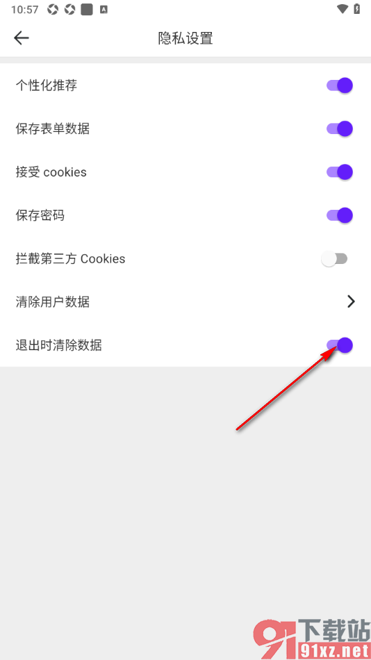 微米浏览器APP设置每次退出浏览器时自动清除数据的方法
