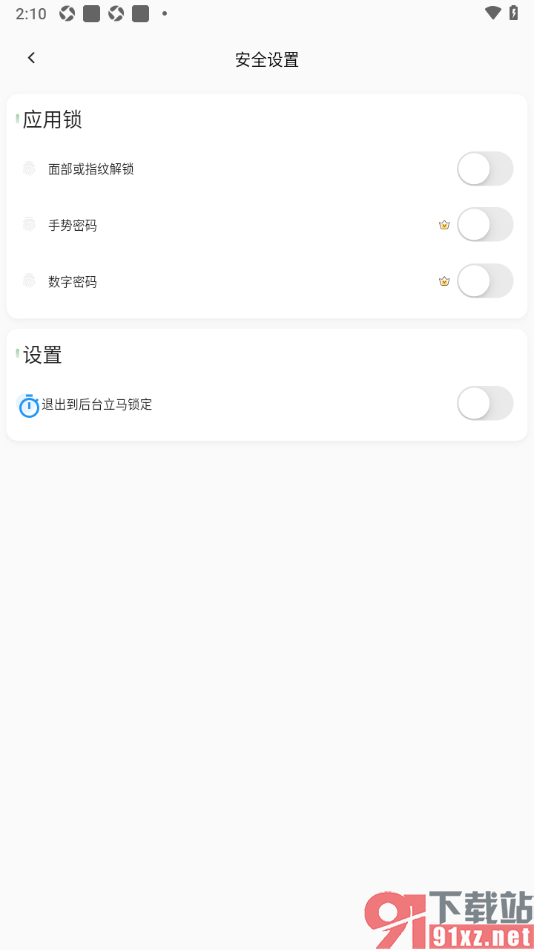 小青账APP设置每次退出到后台时自动锁定的方法