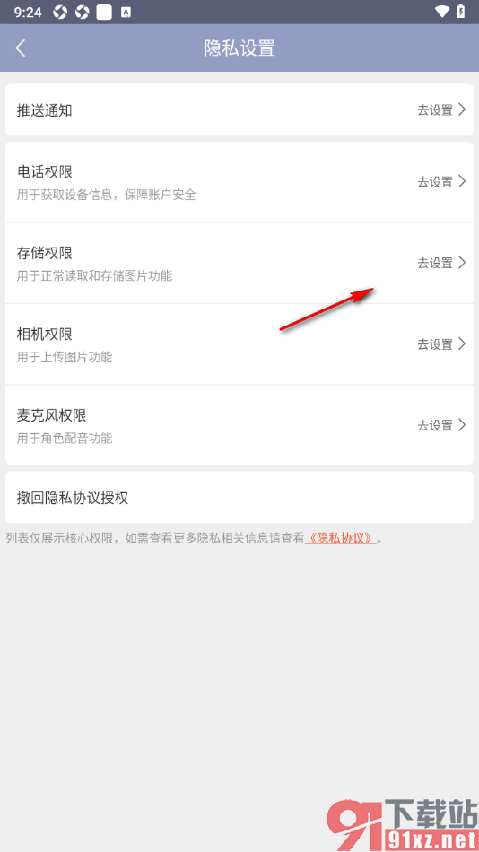 书耽APP设置允许获取存储权限的方法