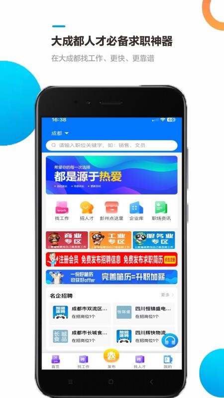 熊猫速聘官方版v1.2.3截图2