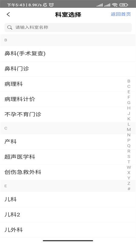 张家口一附院官网版v1.0.6截图3