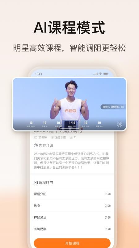 FED运动手机版v1.7.1截图2