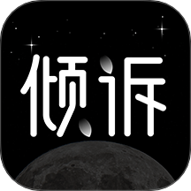 壹倾诉官网版 v1.0.0