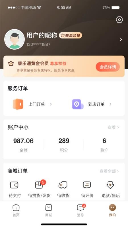 康服到手机版v1.0.2.2025071516截图4