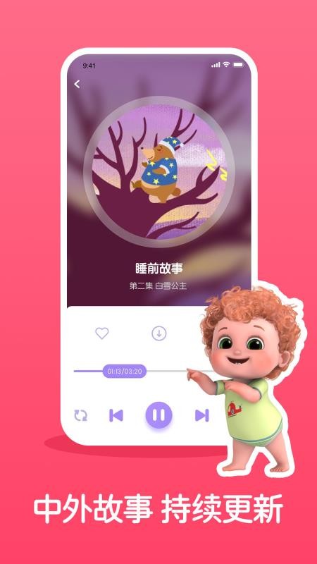 儿童睡前故事精选手机版v3.3.7截图2