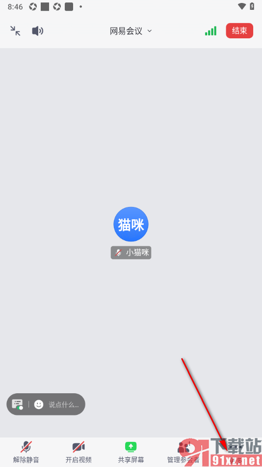 网易会议app设置进行白板共享的方法